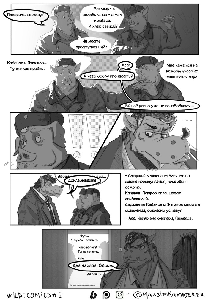 Wild - Первые страницы комикса Арт, Нуар, Рисунок, Krita, Фурри, Длиннопост, Комиксы