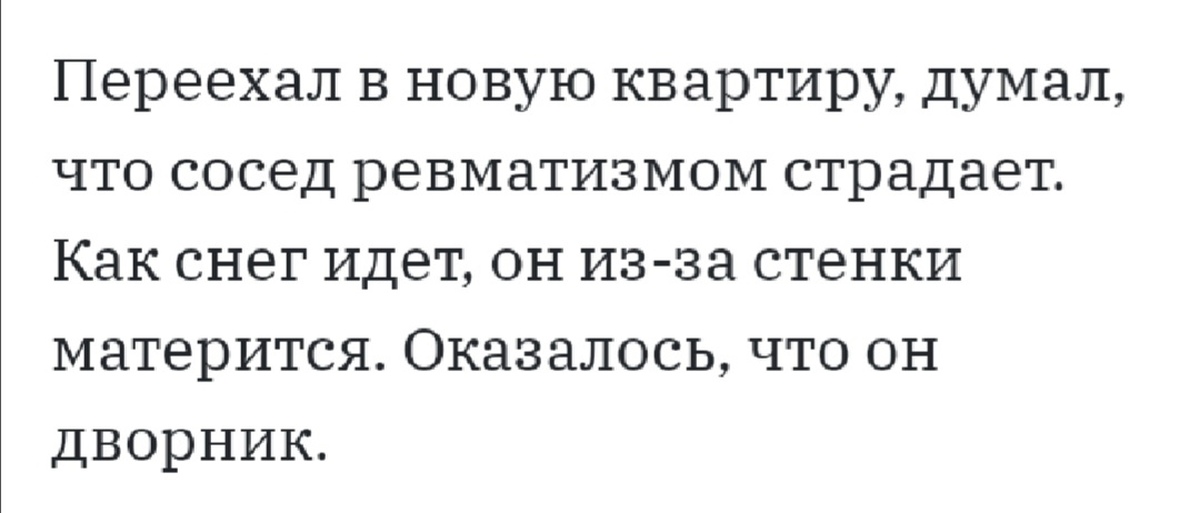 В нашем доме поселился замечательный сосед текст