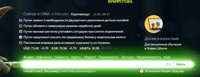 Almost Yandex k-k-k-k-combo! - Coronavirus, Appeal, Coincidence, Yandex., Media and press, Nearly, Screenshot, My, Vladimir Putin