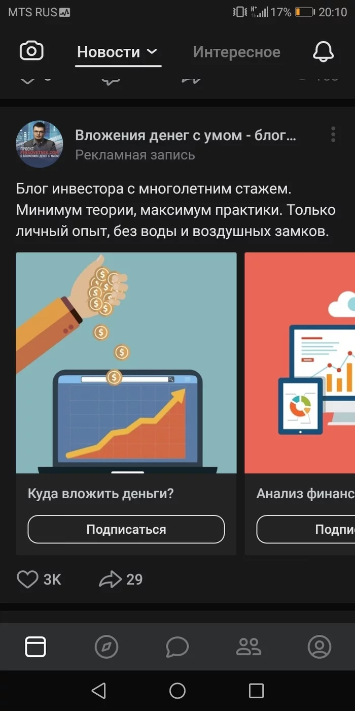 В Контакте сходит с ума - Моё, Инвестиции, Мошенничество, ВКонтакте, Реклама, Раздражающая реклама, Длиннопост