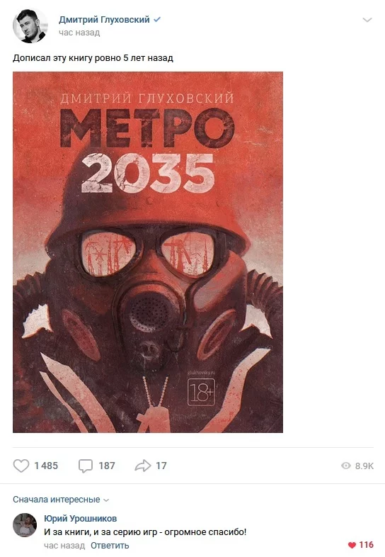 Книге Метро 2035 уже 5 лет - Метро, Книги, Метро 2035, Дмитрий глуховский, Юбилей