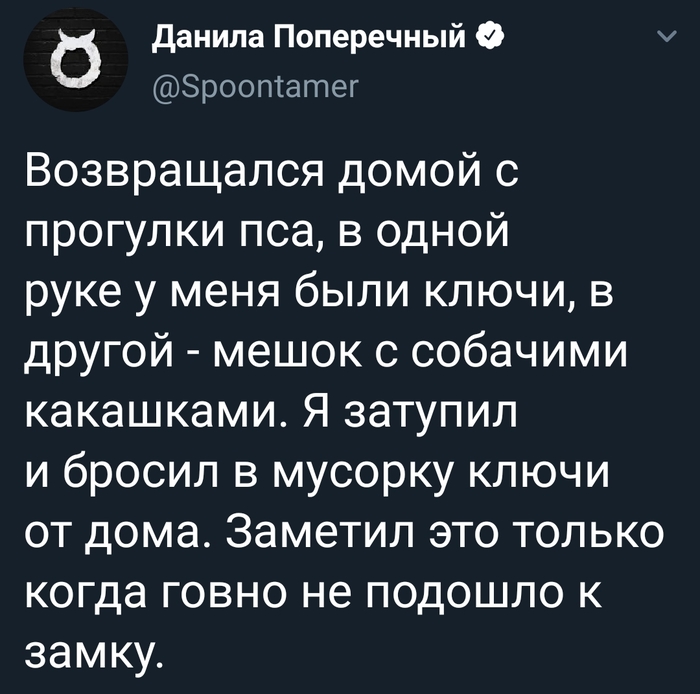 А потом ещё ключи идти искать