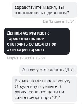 Маленькие хитрости от бедствующих операторов сотовой связи - Моё, Сотовые операторы, Теле2, Длиннопост