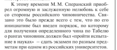 Издевательство над чиновниками - Чиновники, Тупость, Картинка с текстом, Сперанский, Скриншот, Зашакалено