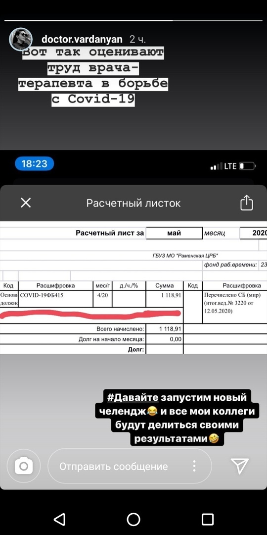 Зарплата Врача-терапевта в борьбе с Covid-19 - Несправедливость, Врачи, Зарплата, Длиннопост, Коронавирус