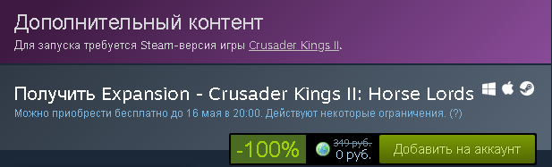 Expansion - Crusader Kings II: Horse Lords (DLC) - 100% скидка - Steam, Халява, Crusader Kings II