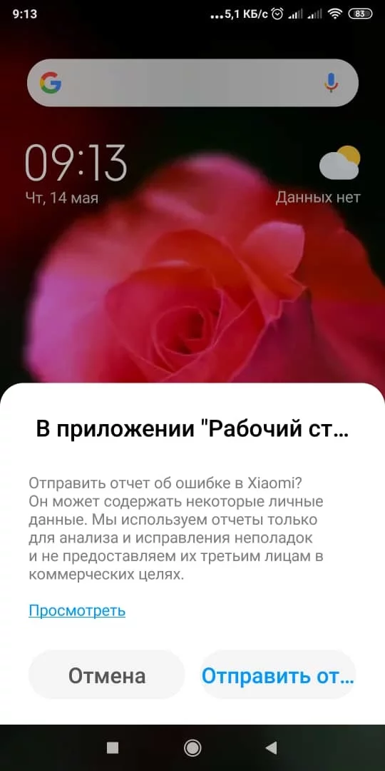 Ошибка рабочего стола miui - Моё, Ошибка, Xiaomi