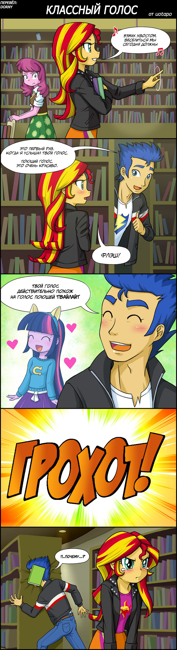 cool voice - My little pony, Equestria girls, Uotapo, Comics, Translated by myself, Sunset shimmer, Flash Sentry, Twilight sparkle, Longpost