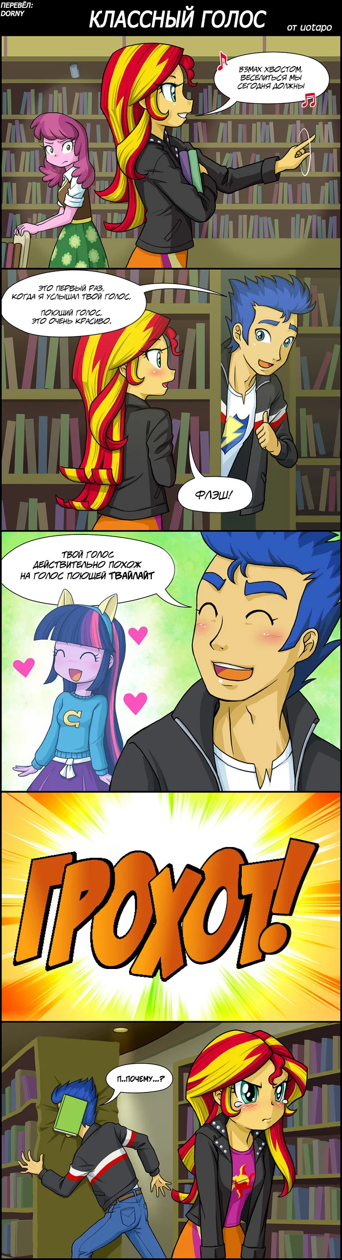 Cool voice - My little pony, Equestria girls, Uotapo, Comics, Translated by myself, Sunset shimmer, Flash Sentry, Twilight sparkle, Longpost