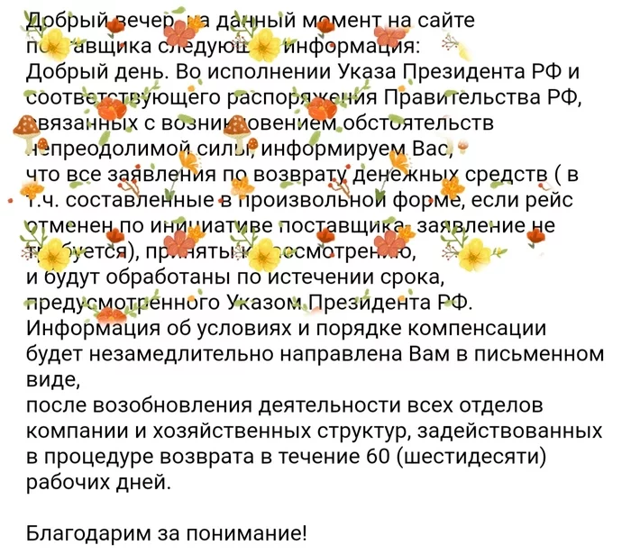 Возврат денег за авиабилеты в Российской авиакомпании и Азиатской - Моё, Авиабилеты, Россия, Азия, Перелет, Мат, Длиннопост