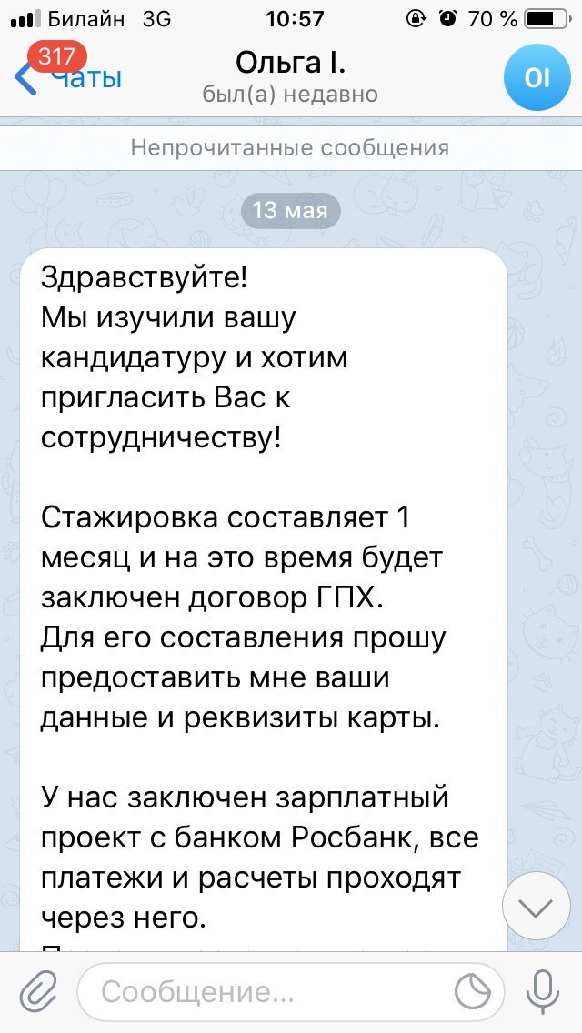 Комплекс неполноценности - Моё, Негатив, Интернет-Мошенники, Удаленная работа, Переписка, Длиннопост