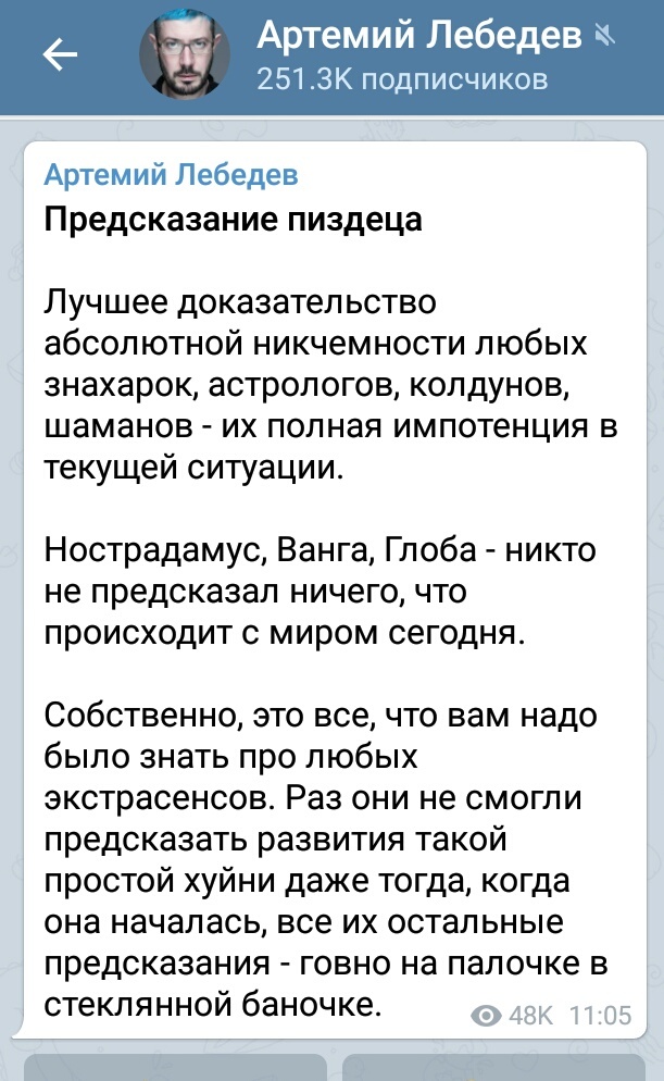 О предсказателях - Предсказание, Нострадамус, Ванга, Астрология, Артемий Лебедев