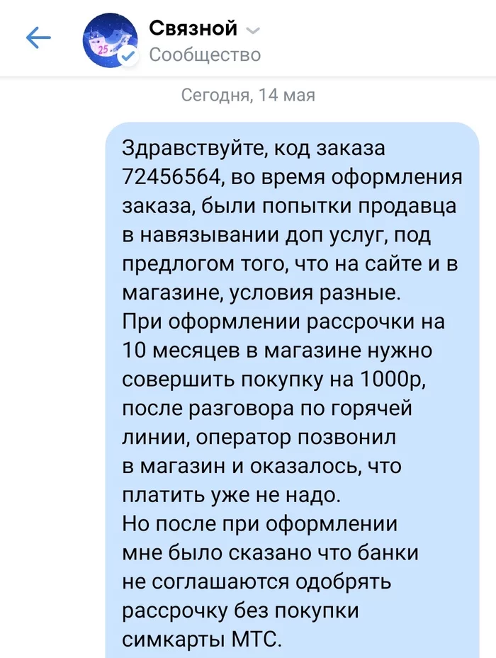 Svyaznoy employee is not a profession... - My, Messenger, Fraud, Longpost, Correspondence, A complaint, Divorce for money