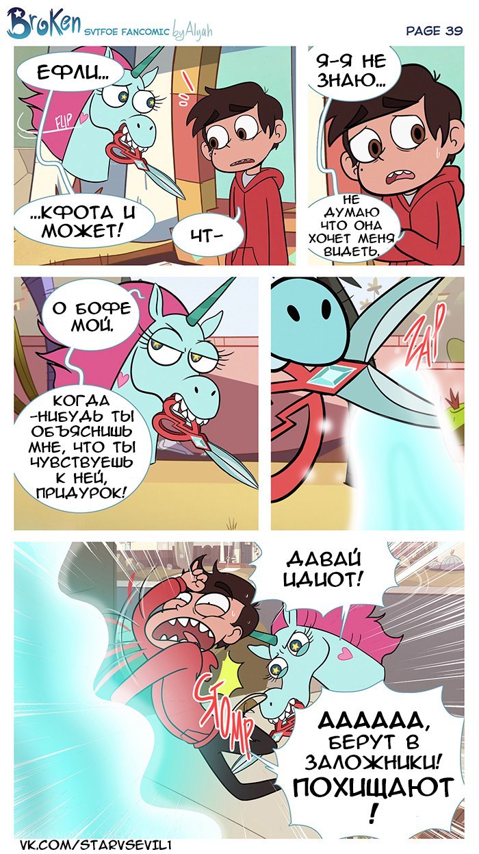 Star vs the forces of evil, comic Broken part 2 - StarCo, Star vs Forces of Evil, Star butterfly, Marco diaz, Longpost