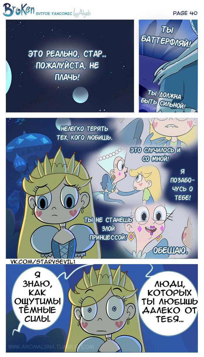 Star vs the forces of evil, comic Broken part 2 - StarCo, Star vs Forces of Evil, Star butterfly, Marco diaz, Longpost