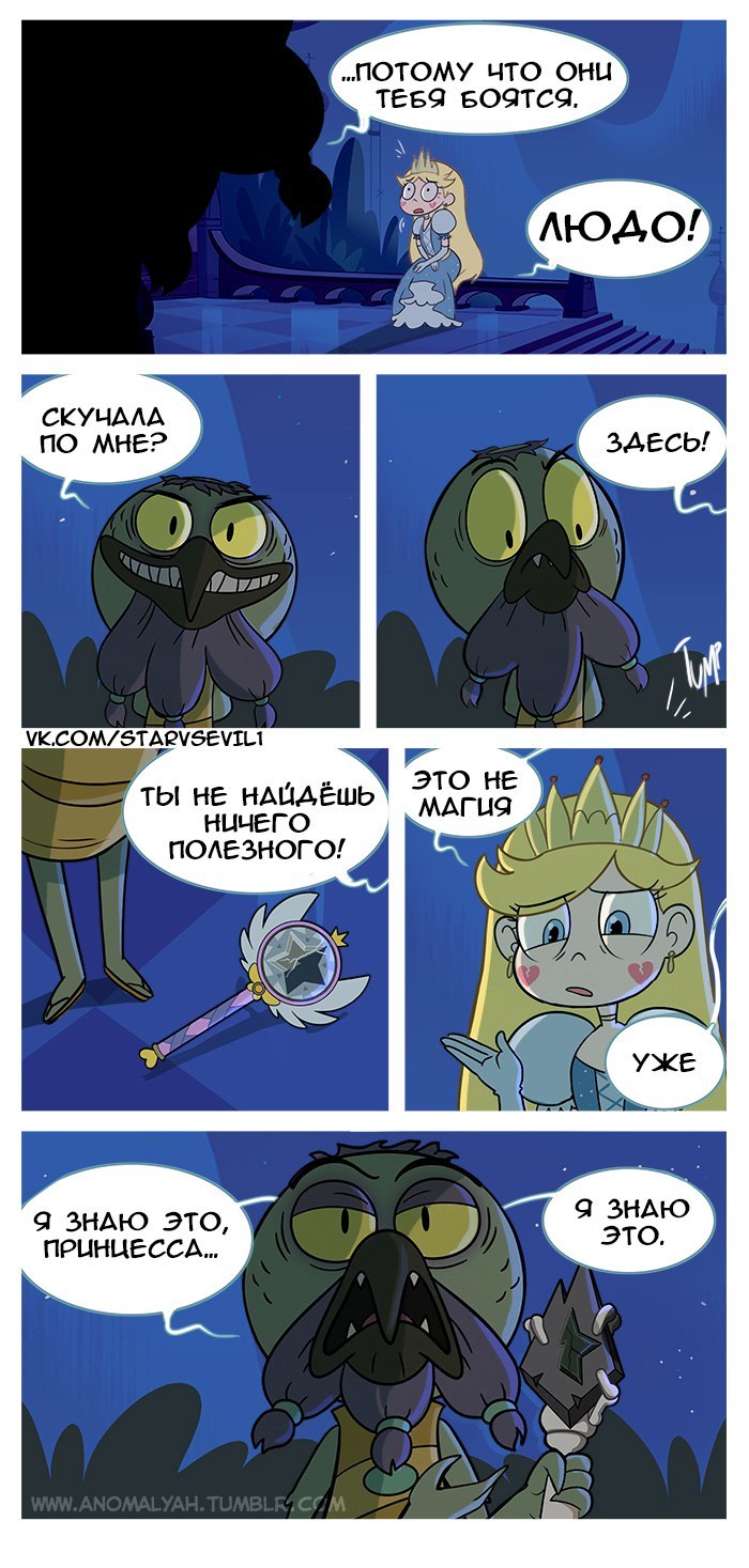 Star vs the forces of evil, comic Broken part 2 - StarCo, Star vs Forces of Evil, Star butterfly, Marco diaz, Longpost