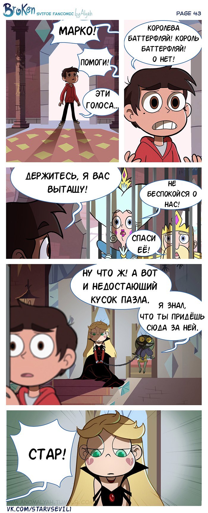 Star vs the forces of evil, comic Broken part 2 - StarCo, Star vs Forces of Evil, Star butterfly, Marco diaz, Longpost