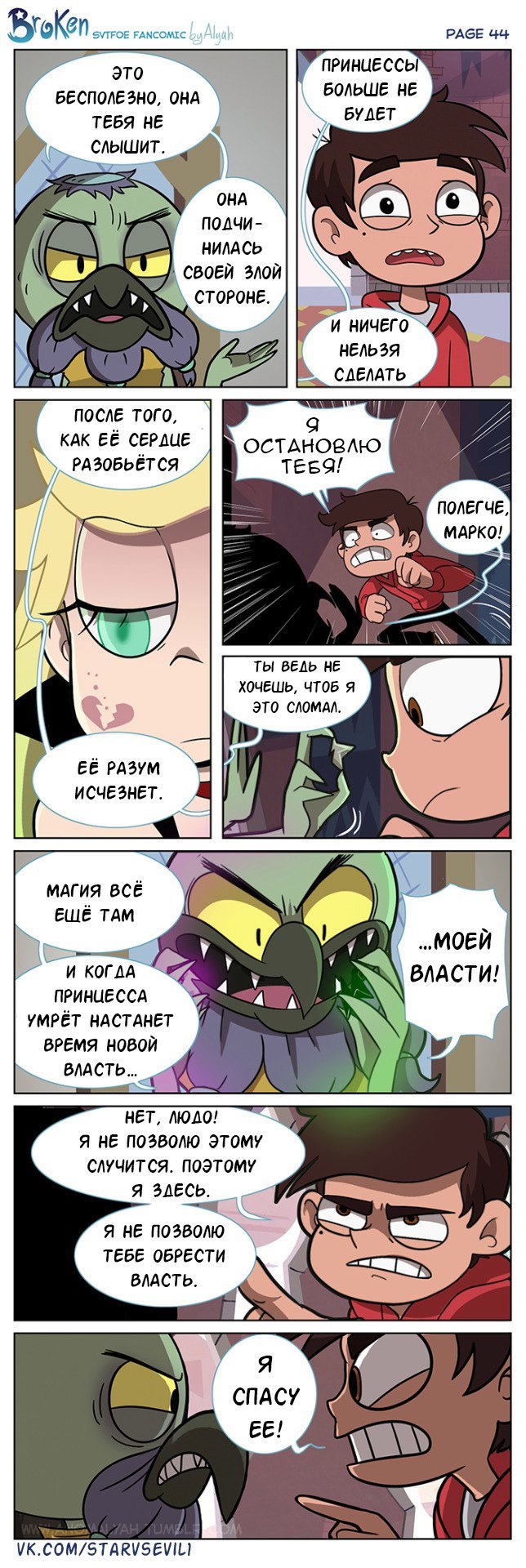 Star vs the forces of evil, comic Broken part 2 - StarCo, Star vs Forces of Evil, Star butterfly, Marco diaz, Longpost