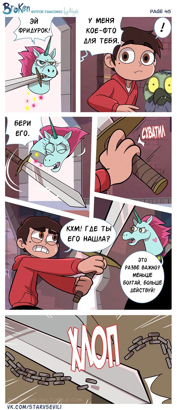 Star vs the forces of evil, comic Broken part 3 - StarCo, Star vs Forces of Evil, Star butterfly, Marco diaz, Longpost