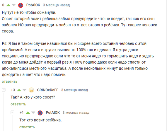 Ответ на пост «Простая история» - Соседи, Дети, Граммар-Наци, Скриншот, Ответ на пост, Юмор, Грамматические ошибки