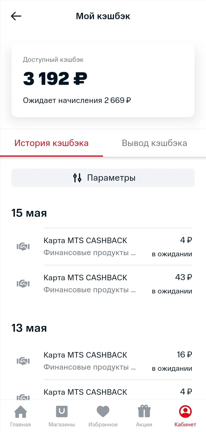 Cashback 25 tr - My, Cashback, Bank, Longpost