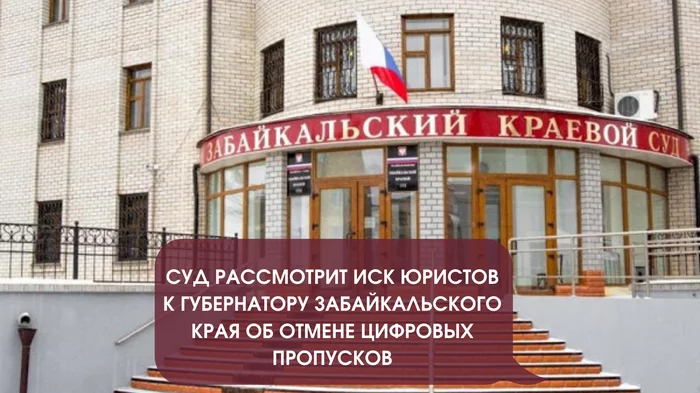 Was it legal to introduce electronic passes for citizens? Now the court will decide - news, Chita, Transbaikalia, Coronavirus, Self-isolation, Claim, Human rights