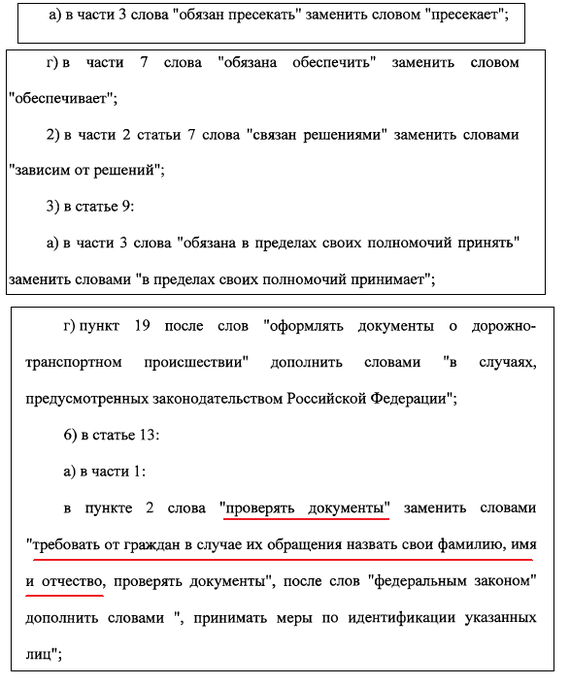 Правительство внесло в Думу законопроект, расширяющий полномочия полиции. Скриншоты - выдержки и лулзы - Моё, Закон, Законопроект, Законодательство, Длиннопост, Авто, Полиция