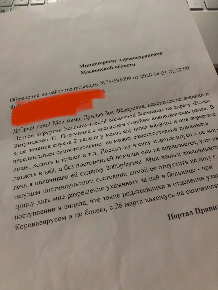 How cool and QUICKLY the Ministry of Health solves your problems! - My, Coronavirus, Mum, Ministry of Health, Death, Negative, Longpost