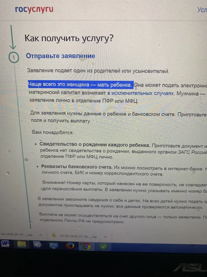 А в редких случаях кто мать ребёнка? - Моё, Толерантность, Госуслуги