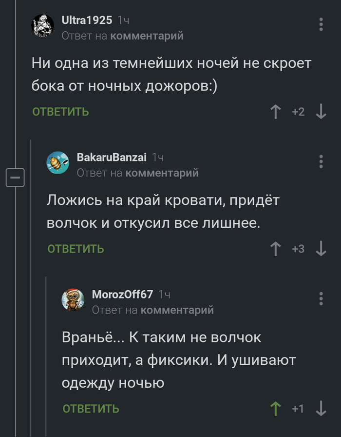 Портные фиксики