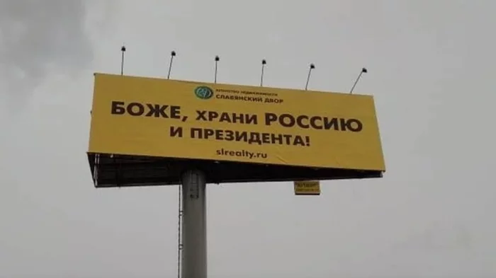 Billboard with a new prayer - God Save the King, The president, Prayer, Russia, Billboard, Moscow