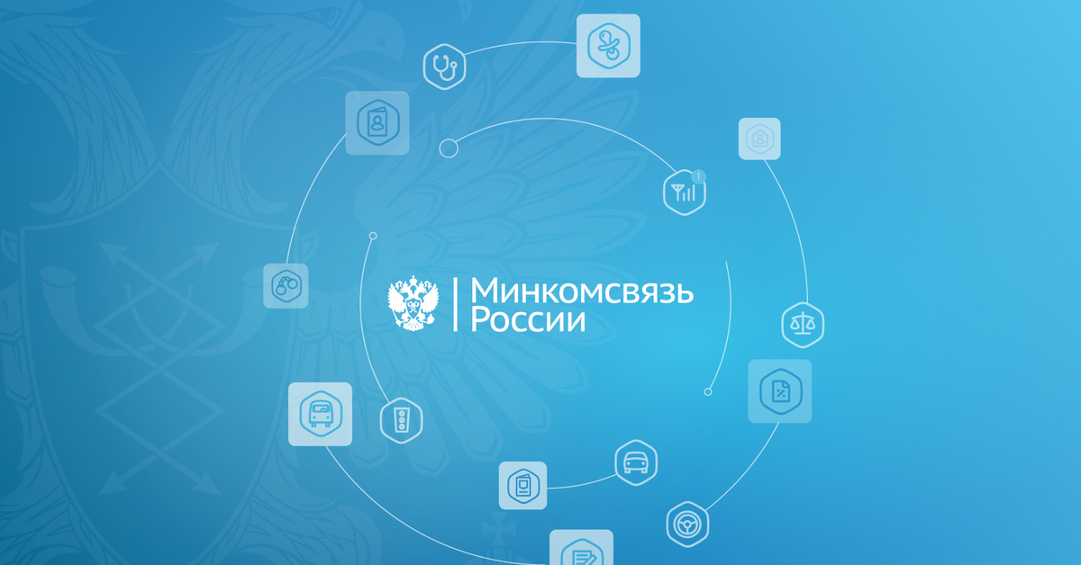 Мин цифры. Минцифры. Минцифры России. Минцифра РФ. Минцифры эмблема.