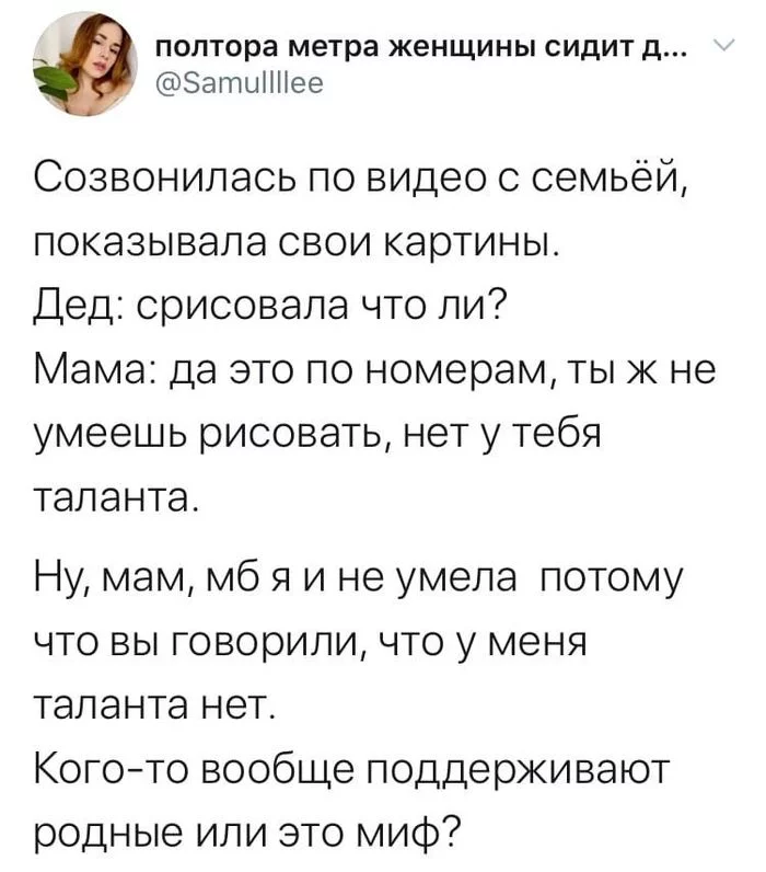 Часто ли вас не поддерживают ваши родители? - Родители, Поддержка семьи, Длиннопост, Поддержка, Twitter, Скриншот