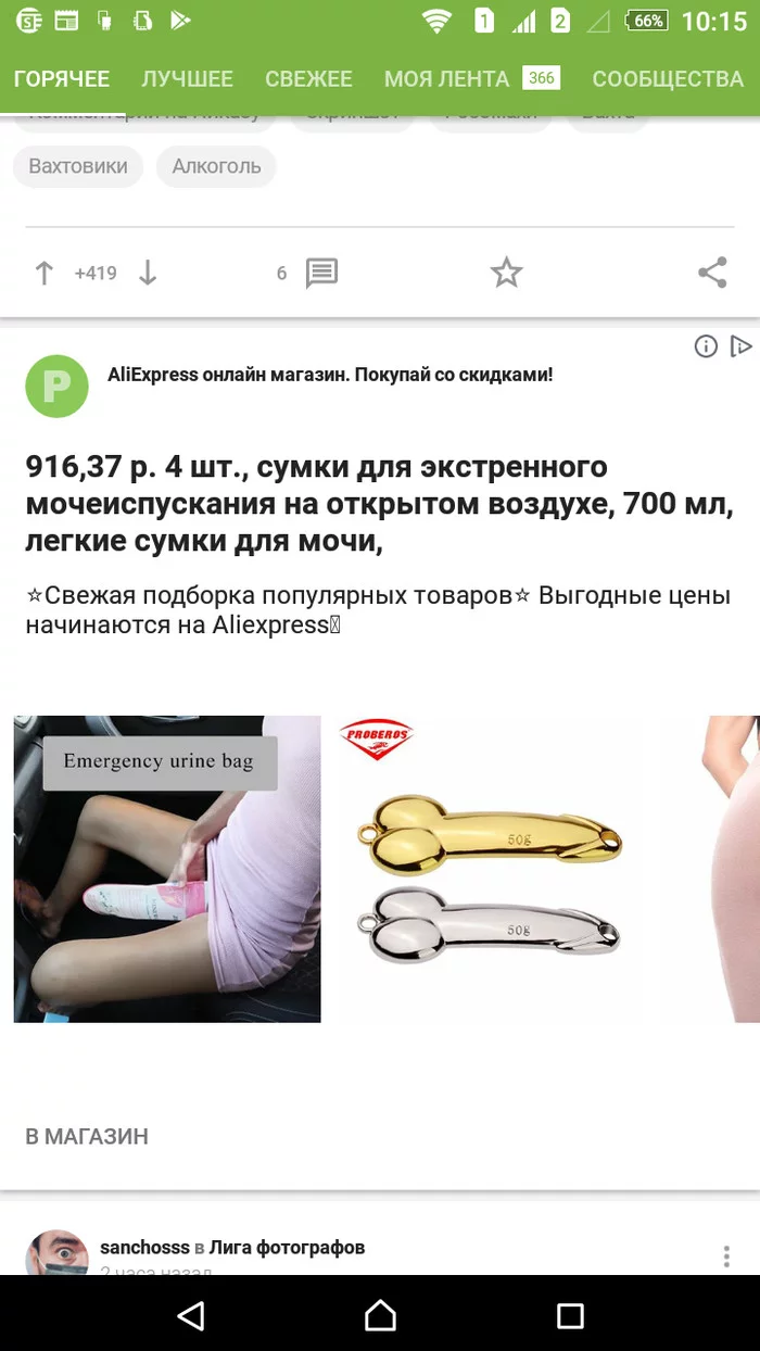 Oh this advertising on pikabu - Advertising, Advertising on Peekaboo, AliExpress