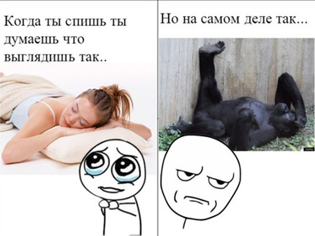 Когда ты спишь