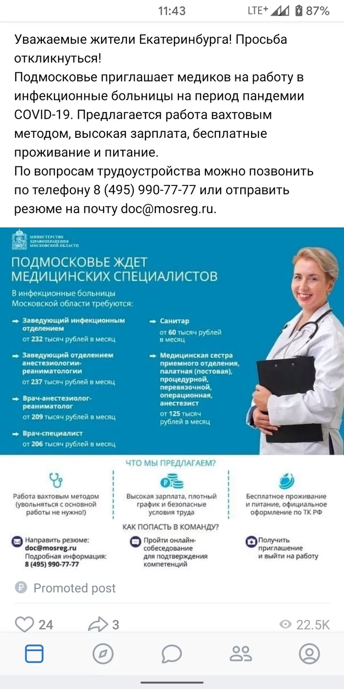 Are there not enough doctors in Moscow? - Moscow, The medicine, Coronavirus, Watch, Negative