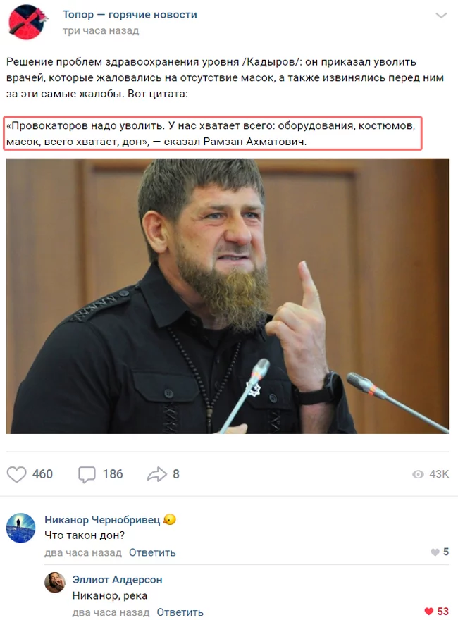 Don - In contact with, Screenshot, Ramzan Kadyrov, Don, Negative