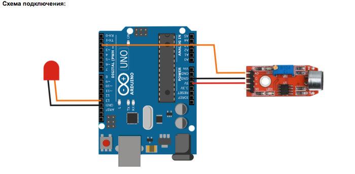Звуковое включение и отключение света на Arduino