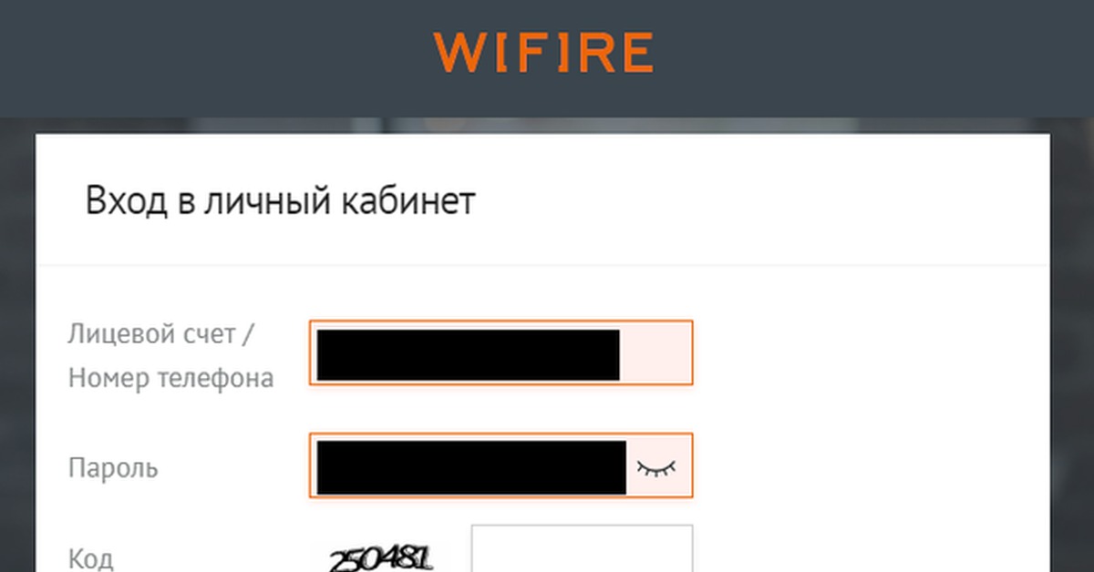 Wifire лицевой счет. WIFIRE личный кабинет. WIFIRE личный кабинет СПБ. Личный кабинет WIFIRE старый Оскол. Заблокирован WIFIRE.