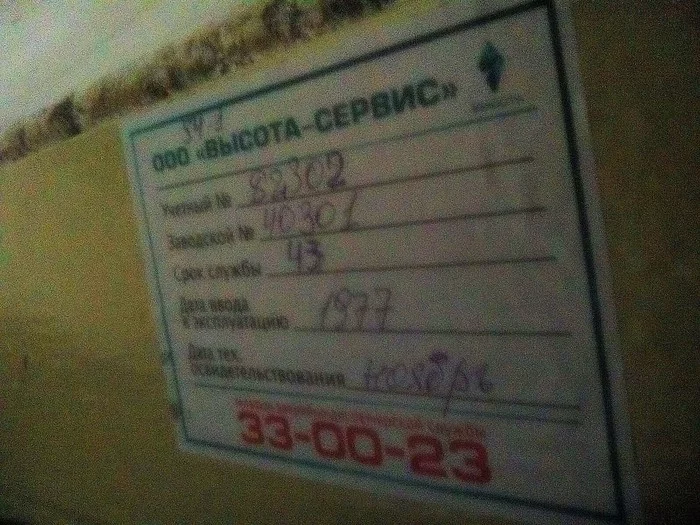 Elevator - veteran of labor - My, Elevator, Veteran of Labor, Smolensk, Longpost