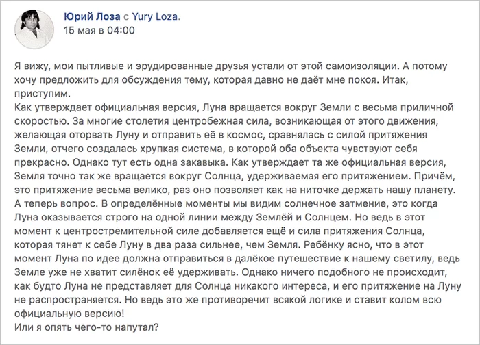 Вопрос на 100 - Юрий Лоза, Астрономия, Планета Земля, Луна, Вопрос