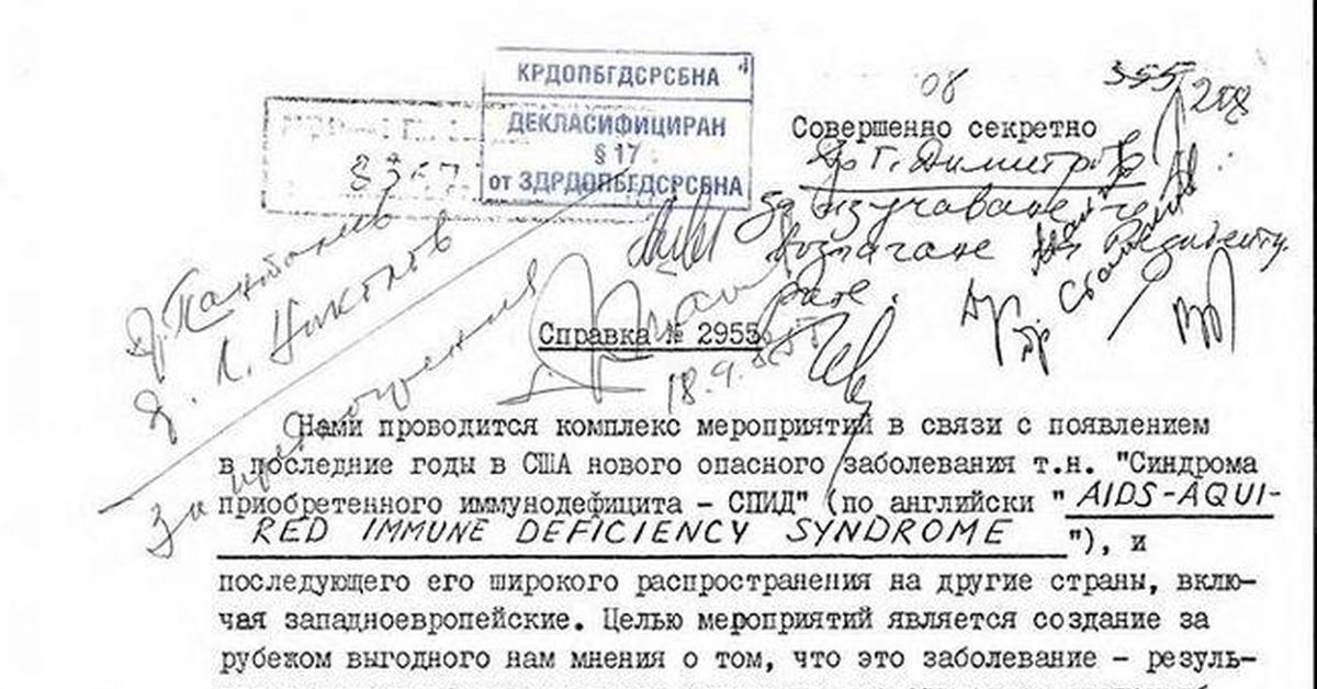 Справка КГБ по СПИДу | Пикабу