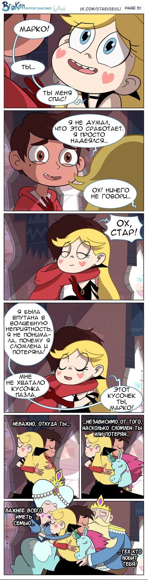 Star vs the forces of evil, comic Broken part 3 - StarCo, Star vs Forces of Evil, Star butterfly, Marco diaz, Longpost