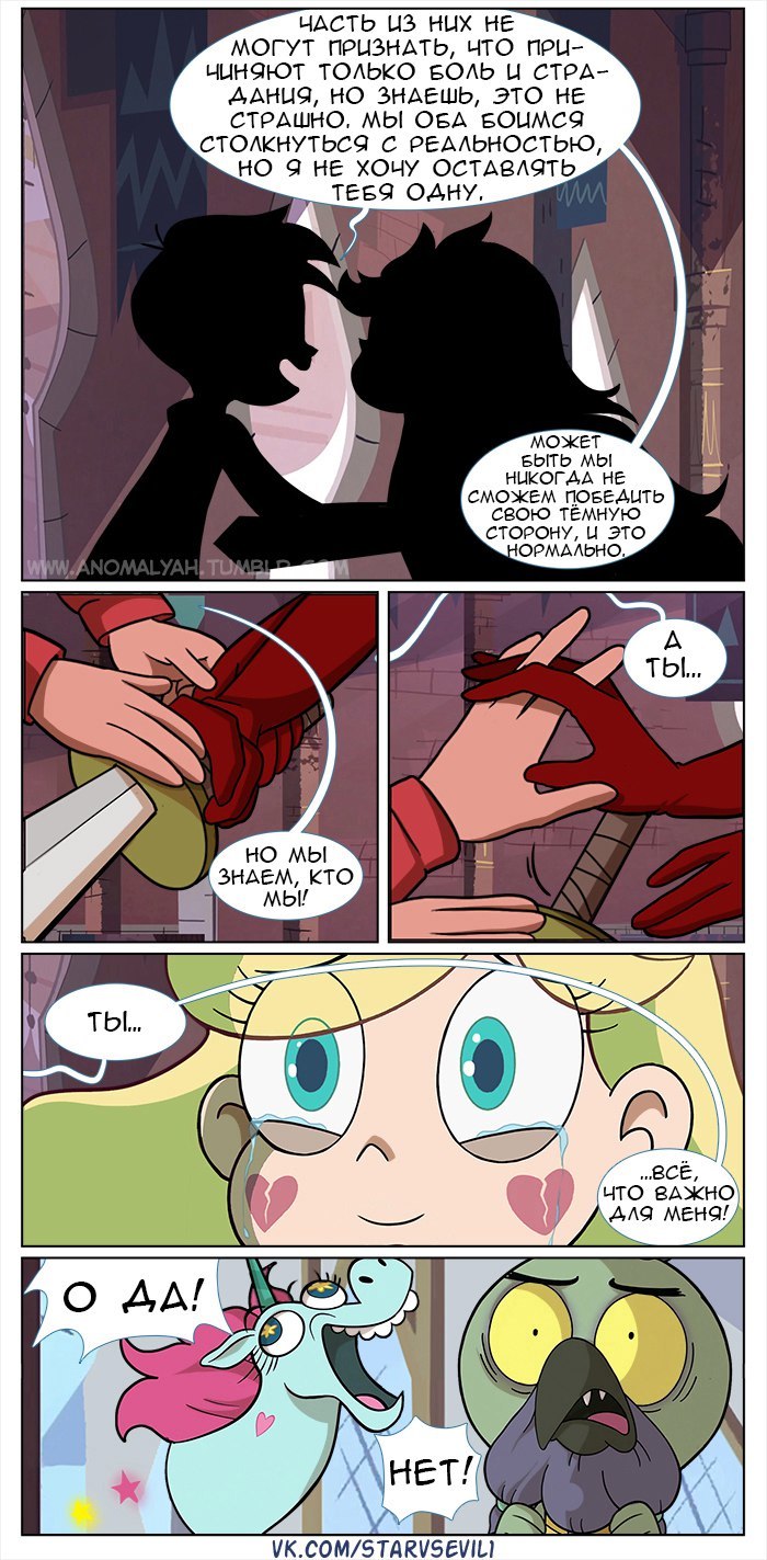 Star vs the forces of evil, comic Broken part 3 - StarCo, Star vs Forces of Evil, Star butterfly, Marco diaz, Longpost