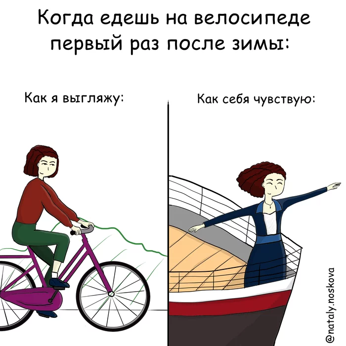 То самое чувство - Моё, Natalyhumor, Рисунок, Комиксы, Свобода, Весна, Первый полет, Велосипед