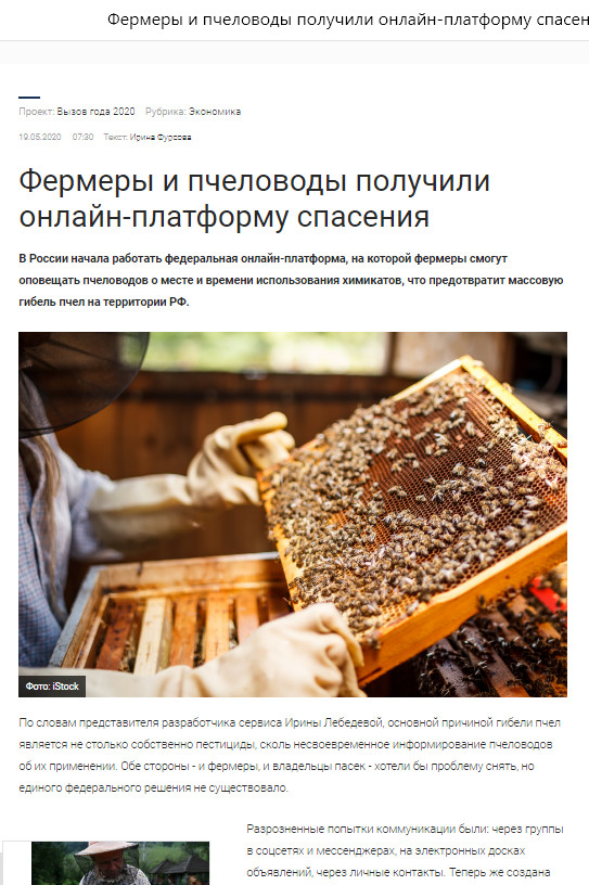 Beekeepers versus agronomists: who is right and where is the truth? - My, , , Insecticides, Agronomist, Сельское хозяйство, Beekeeping, Longpost