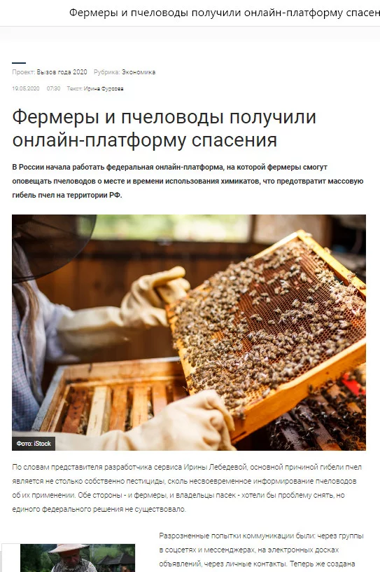 Beekeepers versus agronomists: who is right and where is the truth? - part two, first progress - My, Agricultural League, Beekeeping League, Insecticides, Agronomist, Сельское хозяйство, Beekeeping, Longpost