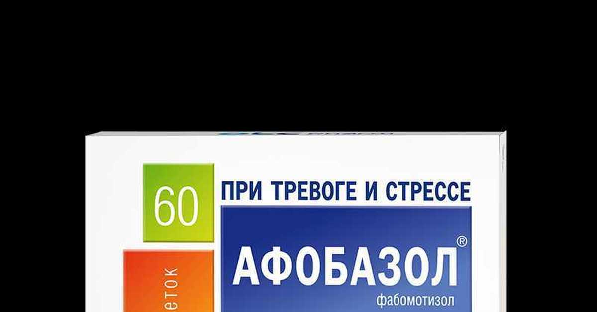 Афобазол и марихуана выращивание конопли рассада