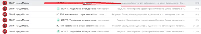 Пропуск. Часть 4. Теперь над нами глумится ДПиИР Сергей Собянин, Москва, Карантин, Стройка, Госструктуры, Пропуск, Длиннопост, Политика