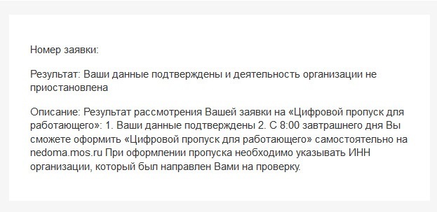 Пропуск. Часть 4. Теперь над нами глумится ДПиИР - Моё, Сергей Собянин, Москва, Карантин, Строительство, Госструктуры, Пропуск, Длиннопост, Политика